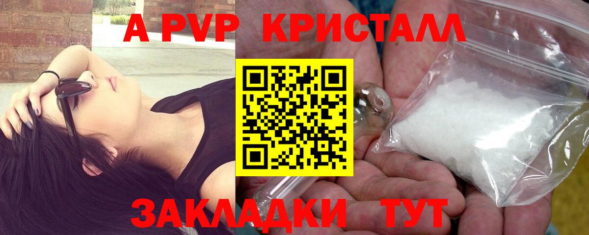 A PVP СК КРИС  Alpha PVP Crystall  Ачинск  A PVP кристаллы  Вход с VPN 