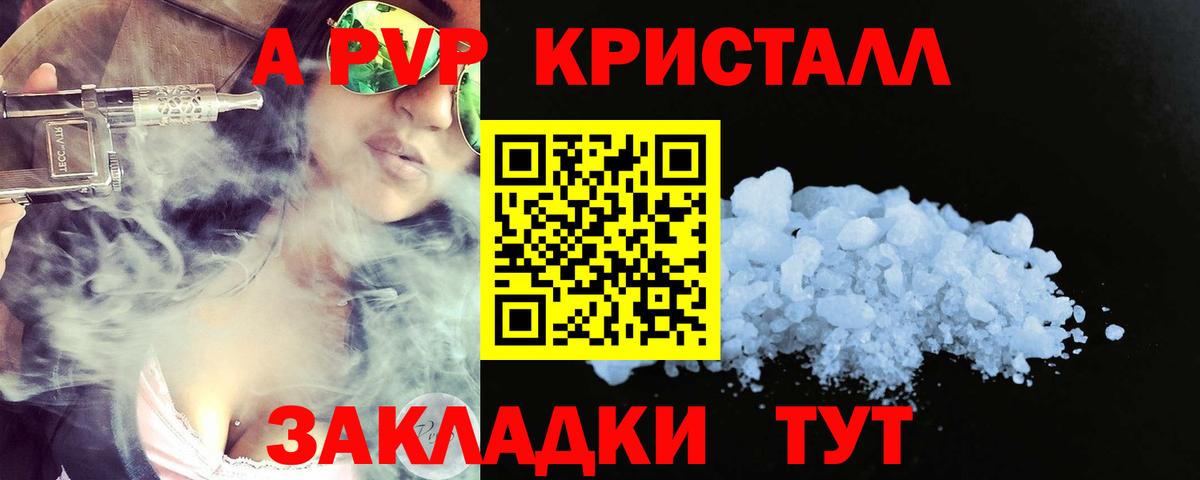 А ПВП кристаллы Ачинск