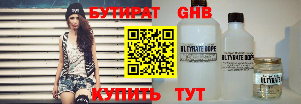 Бутират  Ачинск  Бутират буратино 