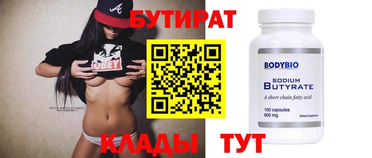 БУТИРАТ буратино Ачинск