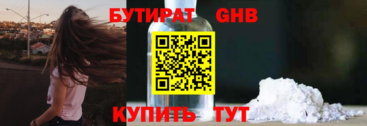 Ачинск  БУТИРАТ 1.4BDO  Вход с VPN 