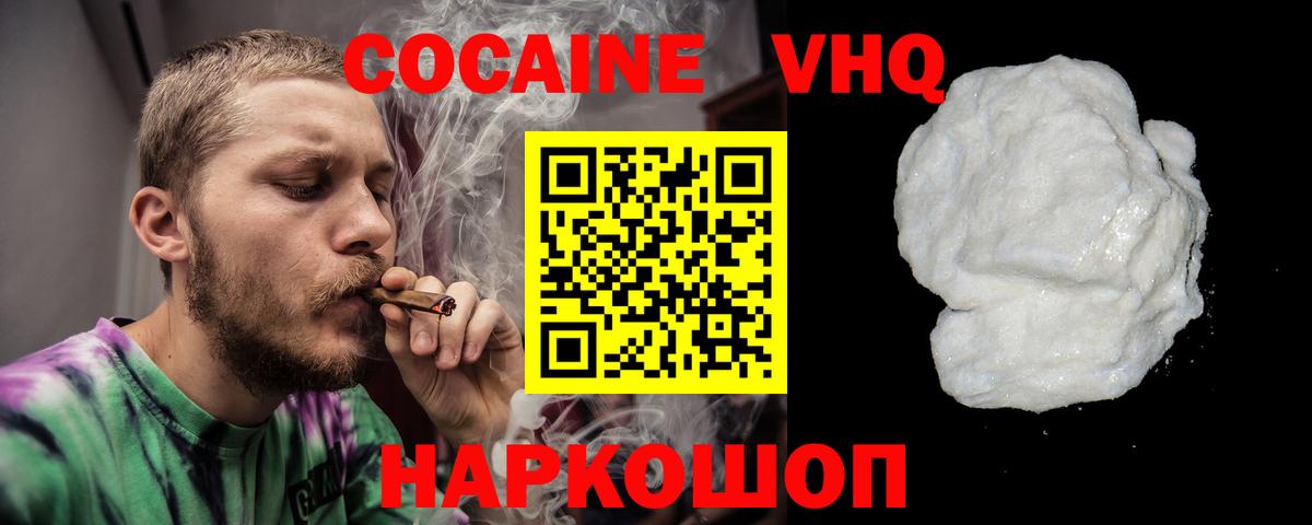 COCAIN FishScale Ачинск