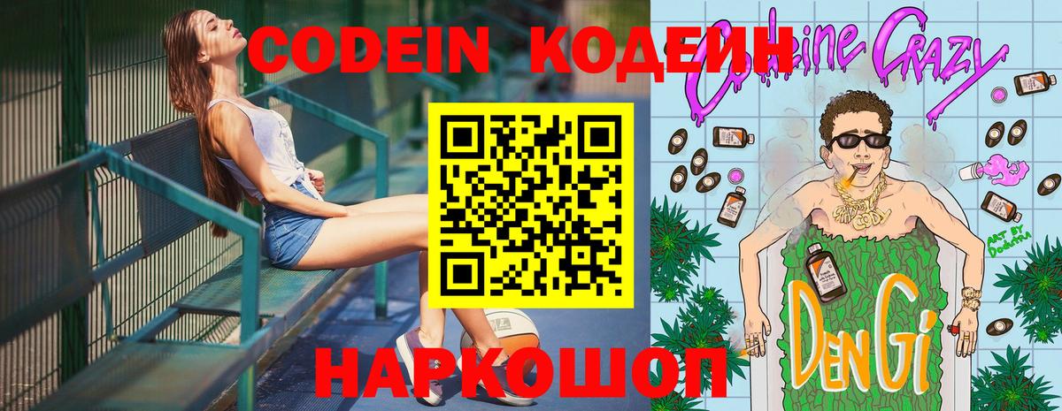 Ачинск  Кодеин напиток Lean (лин)  Codein Purple Drank  Вход с VPN 
