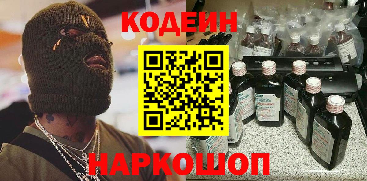 Кодеиновый сироп Lean напиток Lean (лин) Ачинск