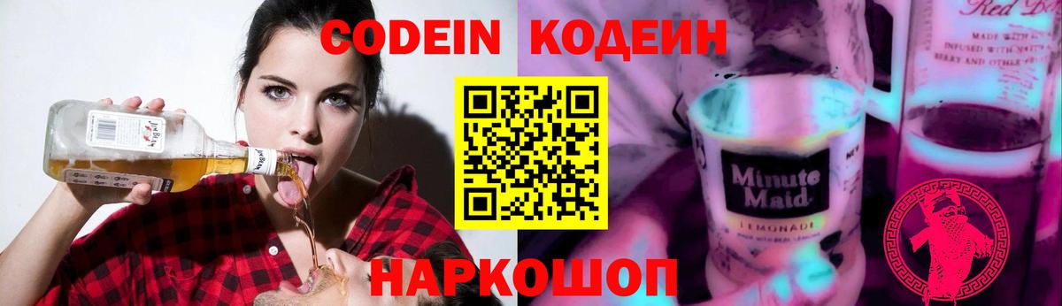 Кодеиновый сироп Lean напиток Lean (лин) Ачинск