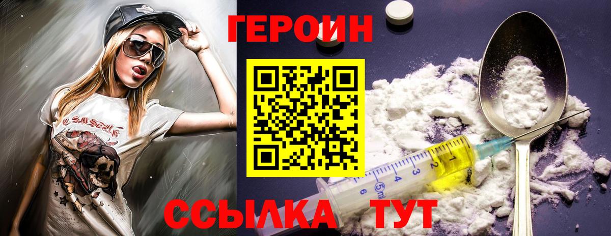 ГЕРОИН Heroin Ачинск