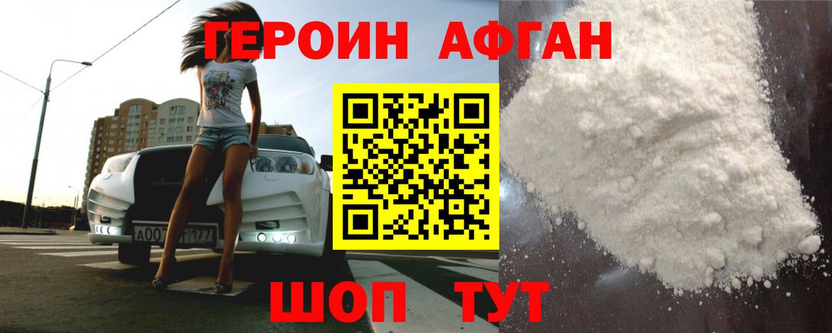 Ачинск  Героин  Вход с VPN  Героин афганец 