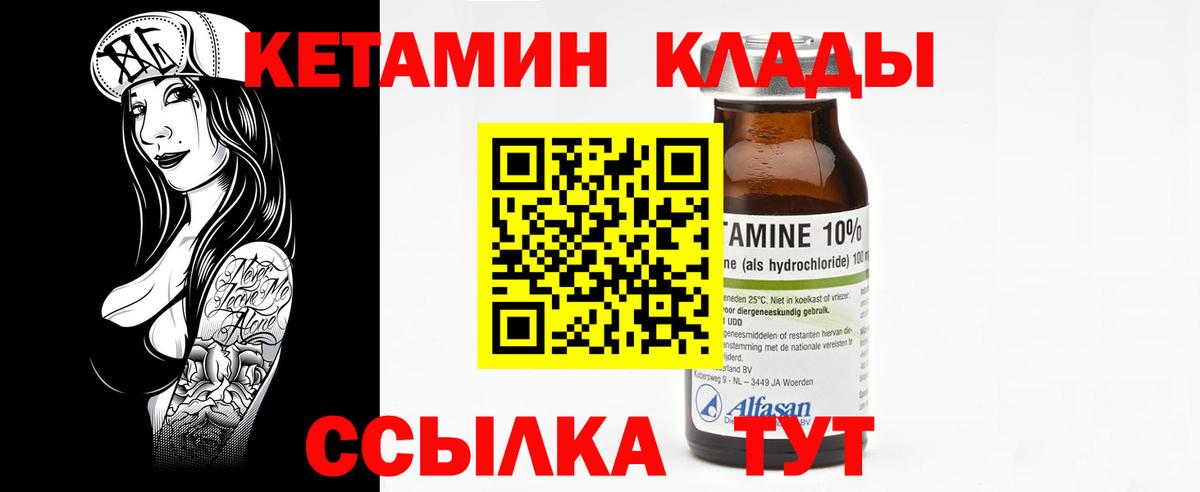 Кетамин VHQ  Вход с VPN  КЕТАМИН VHQ  Ачинск 