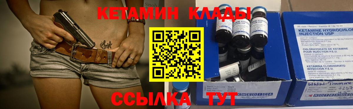 Кетамин ketamine Ачинск