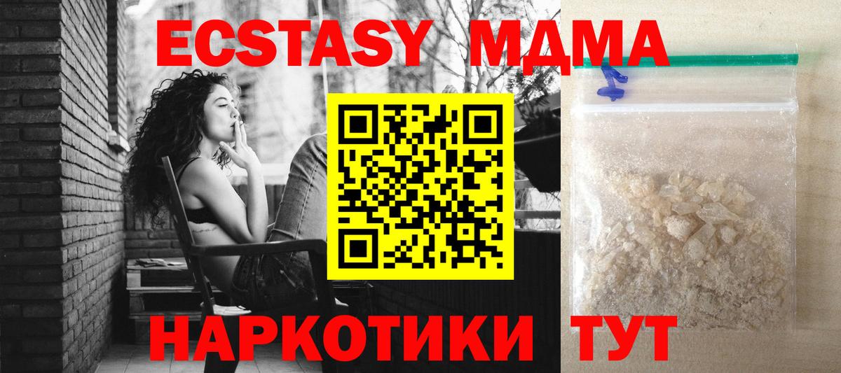 МДМА молли  МДМА crystal  Вход с VPN  Ачинск 