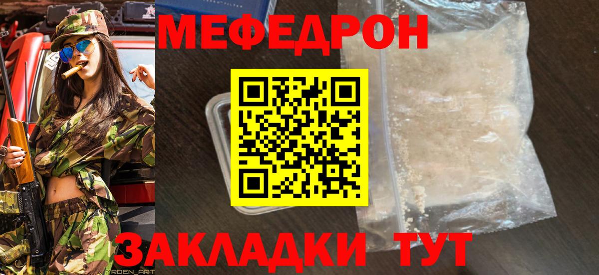Меф мяу мяу  Ачинск