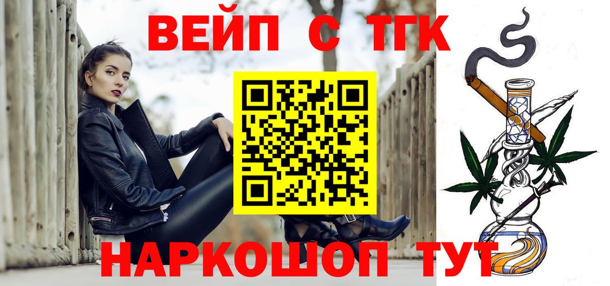 Дистиллят ТГК вейп с тгк Ачинск