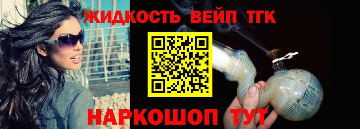 ТГК жижа  Дистиллят ТГК вейп  как найти   Ачинск 