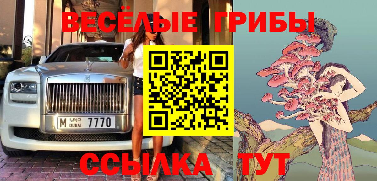 Псилоцибиновые грибы Magic Shrooms  Галлюциногенные грибы MAGIC MUSHROOMS  Вход с VPN  Ачинск 